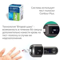 Глюкометр CONTOUR PLUS ONE
