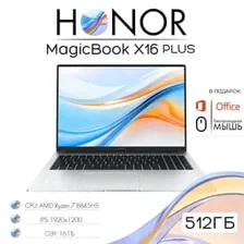 16 Ноутбук Honor MagicBook X16 Plus Full HD, AMD Ryzen 7 8845 HS (3.8 ГГц), RAM 16 ГБ, SSD 512gb, AMD Radeon 780M, Windows 11 Pro