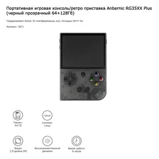 Игровая консоль Anbernic RG35XX Plus (черный прозрачный 64+128Гб)