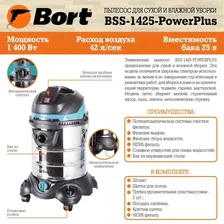 Профессиональный пылесос Bort BSS-1425-PowerPlus
